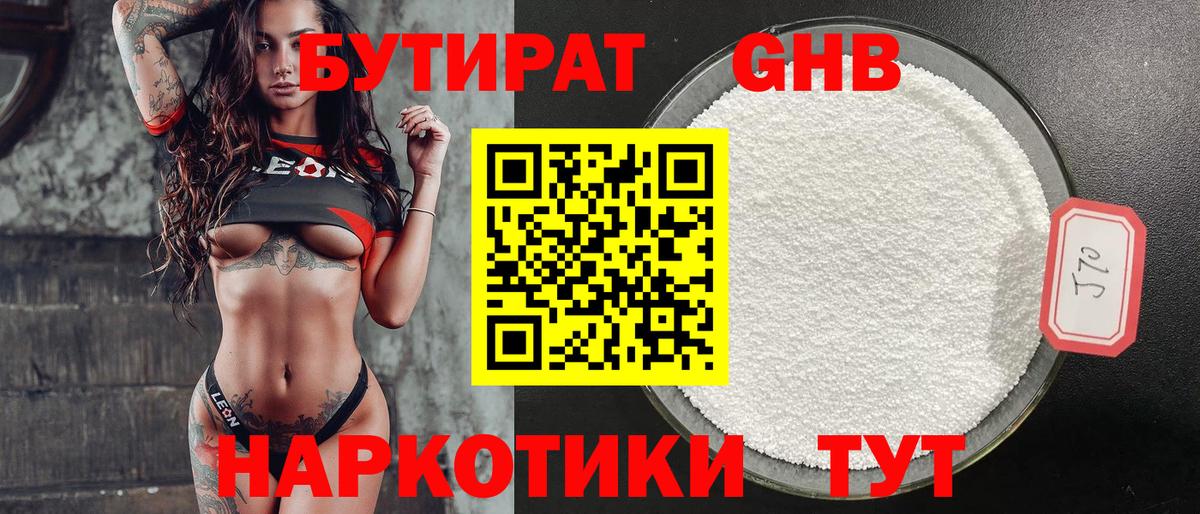 БУТИРАТ жидкий экстази  Вход с VPN  БУТИРАТ  Аша 