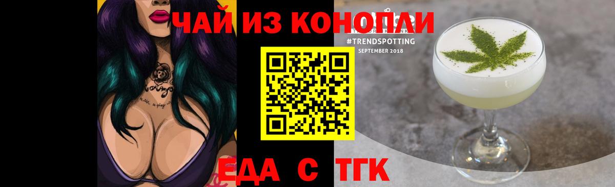 Еда ТГК марихуана  Вход с VPN  Аша 