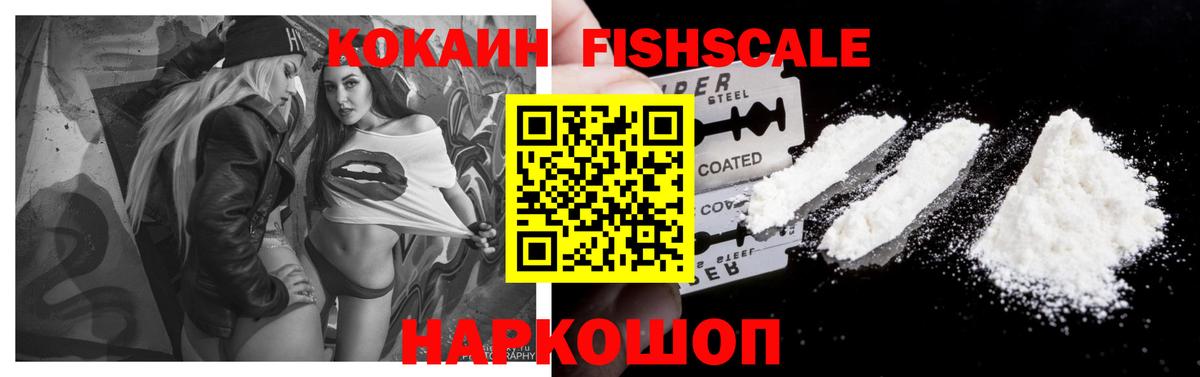 COCAIN 99%  Вход с VPN  COCAIN Fish Scale  Аша 