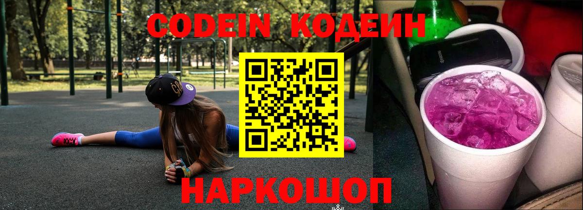 Codein напиток Lean (лин) Аша