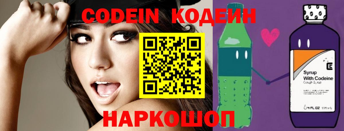 Кодеин Purple Drank  Вход с VPN  закладка  Аша 