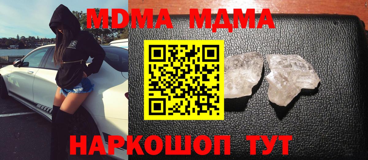 MDMA молли  Вход с VPN  Аша  MDMA Molly 